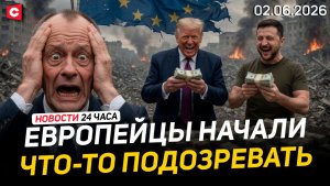 Мерц бьет тревогу: Германия катится на дно | Коррупционный скандал в Прибалтике | Новости 02.06