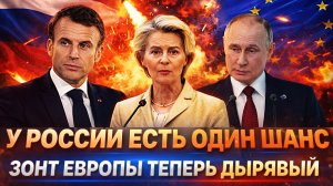 У России есть только один шанс! Путин обнародовал правду// Европа налетела как стервятник