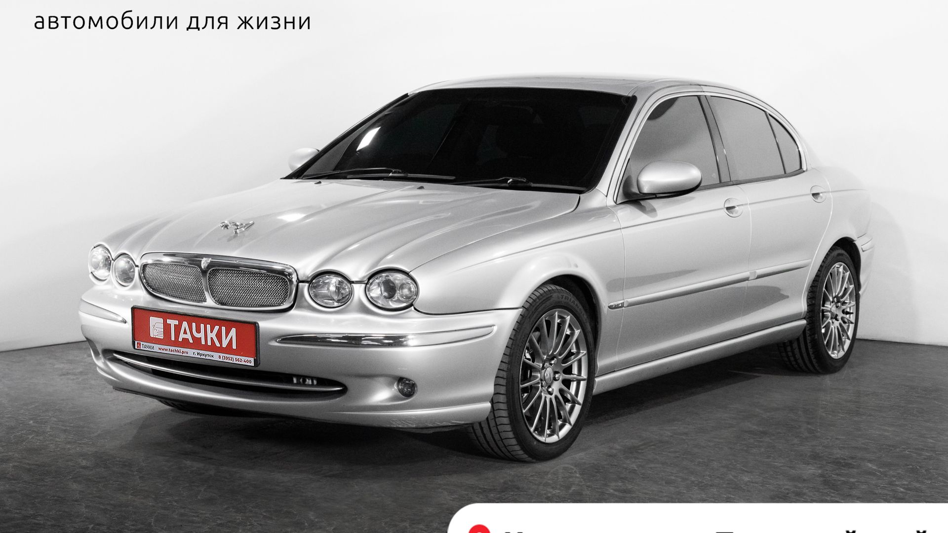 Jaguar X-Type смотреть онлайн