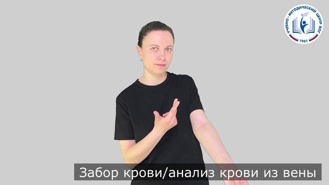 1 - Для процедур - Забор крови-анализ крови из вены