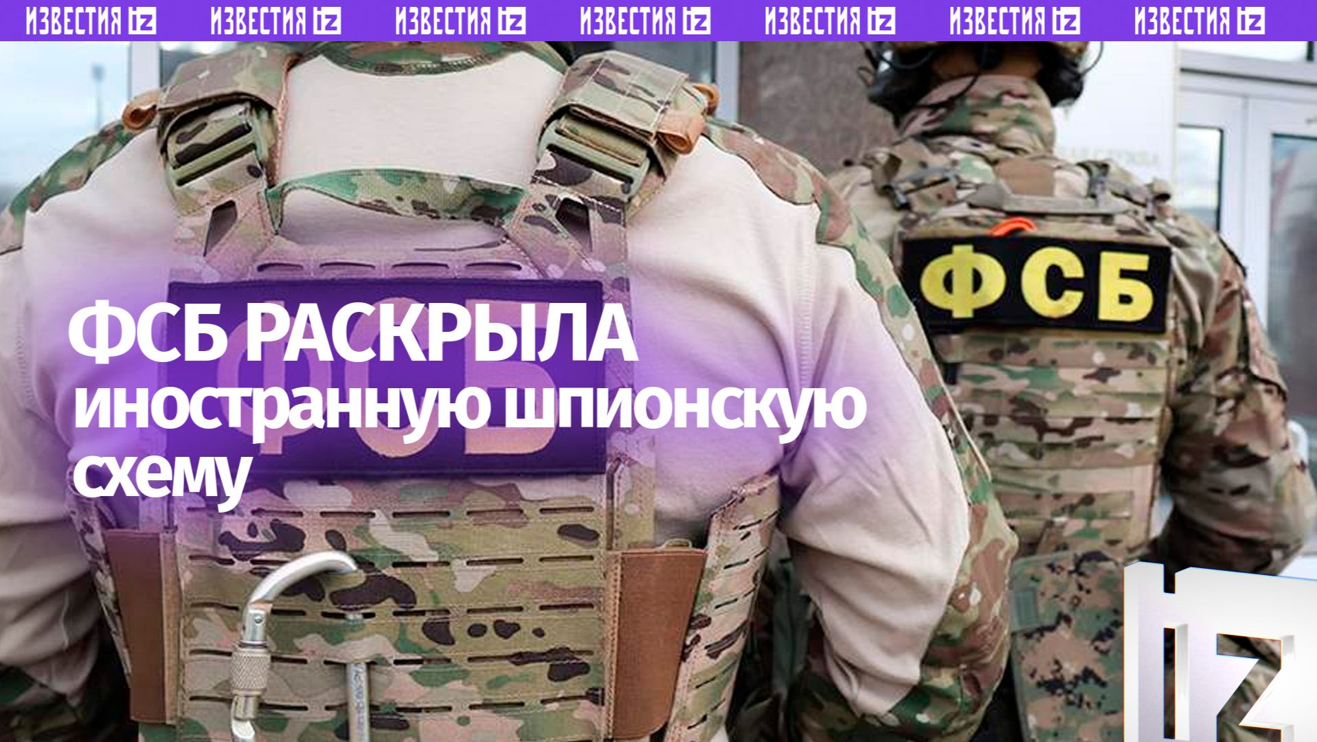 ФСБ раскрыла схему иностранных спецслужб по установке шпионского ПО служащим смотреть онлайн