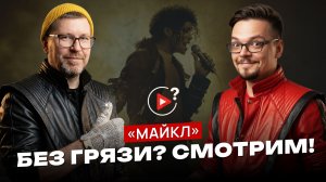 «Майкл» - стерильный байопик про Джексона, на который всё равно хочется идти?