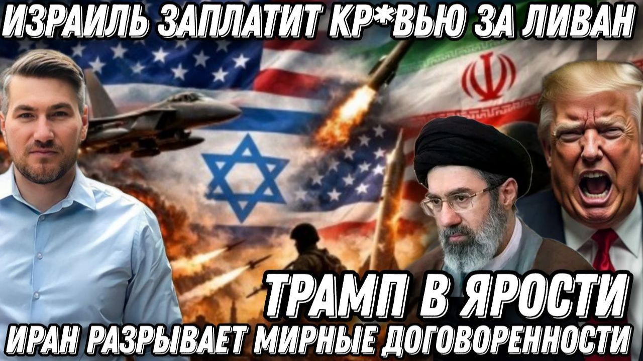 Адская месть Израилю! Иран жёстко ответил на атаку Ливана. Конец перемирия