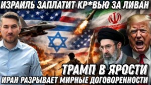 Адская месть Израилю! Иран жёстко ответил на атаку Ливана. Конец перемирия