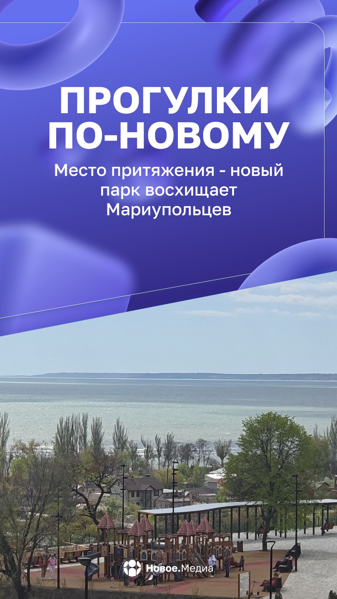Где в Мариуполе и спорт, и природа