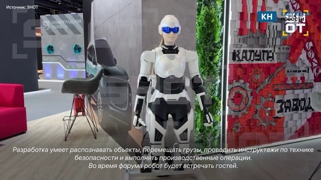 Калужский робот засветился на видео SHOT еще до открытия ПМЭФ