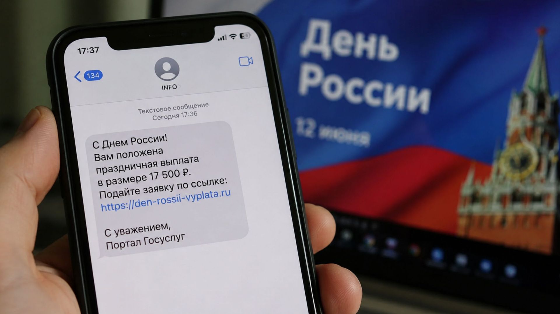 Мошенники начали рассылать сообщения о фейковых выплатах ко Дню России