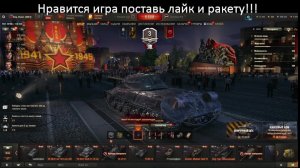 Мир танков ИС 3 качаем в топ