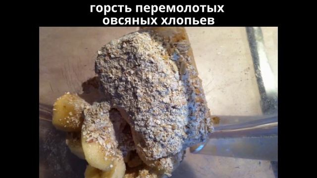 Молочный коктейль с фруктами и творогом. смотреть онлайн