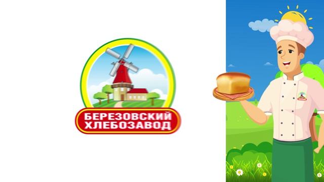 Березовский хлеб - победитель конкурса
