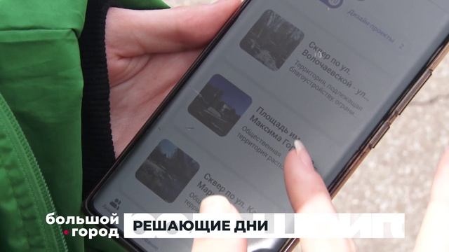 РЕШАЮЩИЕ ДНИ. Большой город 02/06/2026