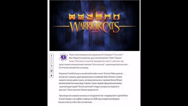 АНОНСИРОВАЛИ ОФИЦИАЛЬНЫЙ ФИЛЬМ ПО КОТАМ ВОИТЕЛЯМ