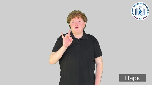 6 - Место - Парк