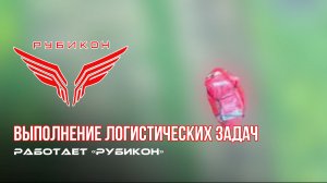 Донбасс. Выполнение логистических задач по доставке грузов на позиции.