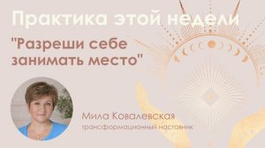 Что изменится, если перестать уменьшать себя ради других?