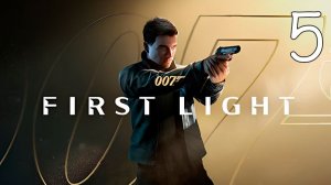 Прохождение 007 First Light #5 Время Умирать