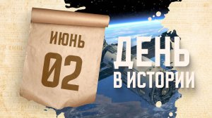 День спутникового мониторинга и навигации. «День в истории»