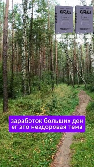 Про психотравмы и разбогатеть 1
