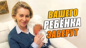 ВАШЕГО РЕБЕНКА ЗАБЕРУТ Ужасы европейской ювенальной юстиции.