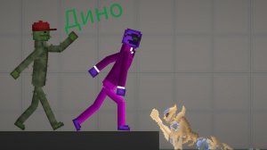Дино в Мелон санбокс