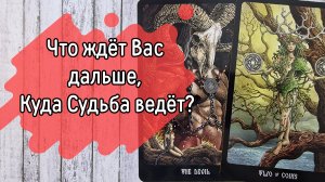 ‼️Какие СЮРПРИЗЫ приготовила ДЛЯ ВАС Судьба ⁉️🌹❤️🔥🩷🌷‼️тароокс