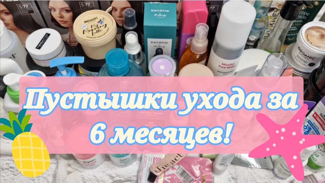 Все пустые баночки ухода за полгода! Больше 50 пустышек! смотреть онлайн