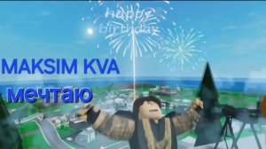(MAKSIM KVA) мечтаю . ( официальный клип в честь моего дня рождения 🎉🎉🎉