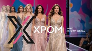 ХРОМ + MILBAG | Модный экзамен по дефиле