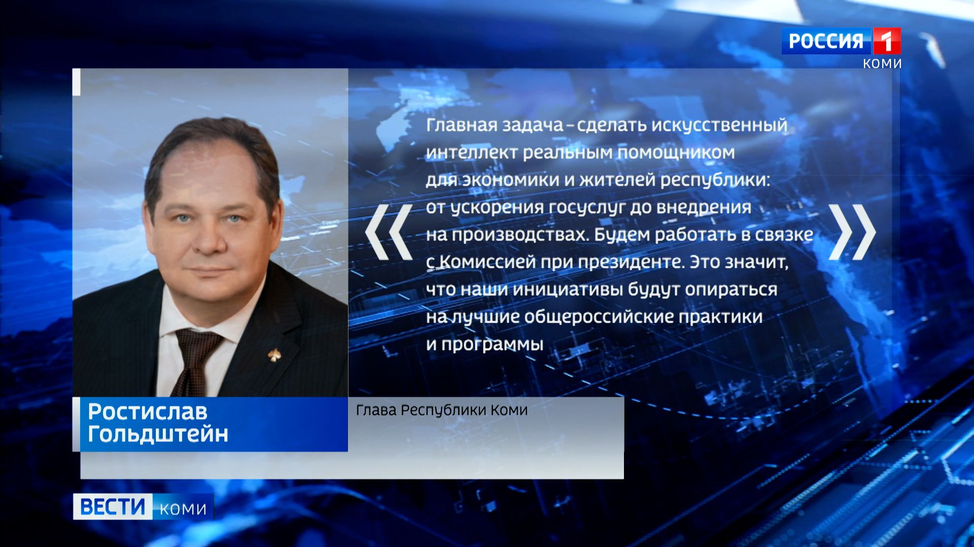 В республике  запускается системная работа с искусственным интеллектом