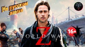 World War Z 🔥 Aftermath 🔥 Кооператив на русском 🔥
