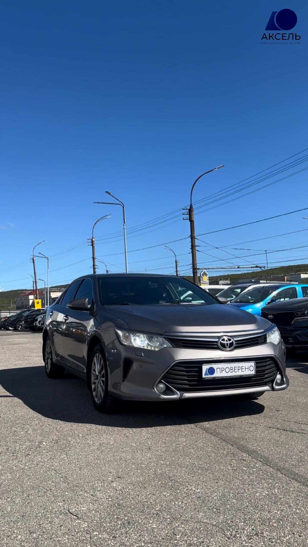 Аксель. Проверенные автомобили / Toyota Camry, 2016