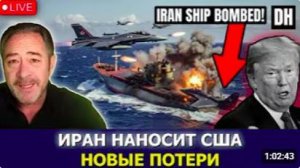 Ракеты Ирана наносят мощный удар по базе США, Трамп в ярости _ Патрик Хеннингсен