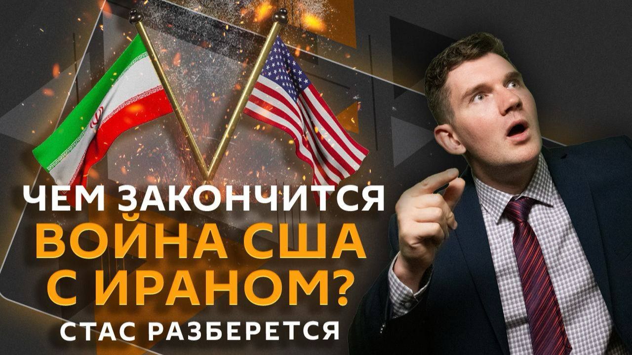 Стас разберется. Маркетплейс оружия: как США собрались контролировать все армии? смотреть онлайн