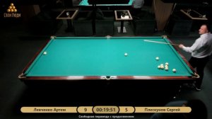 Левченко Артем VS Плескунов Сергей