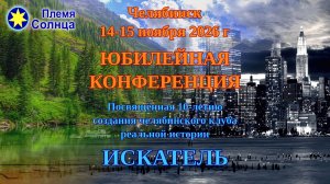 Объявление о конференции 14-15 ноября 2026 года