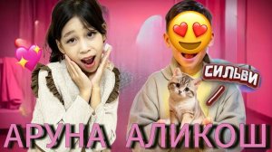 АРУНАНЫҢ ЖІГІТІ МЫСЫҚ ӘКЕЛДІ😍АРУ ҚАТТЫ ҚУАНДЫ🥳😍#trend #rek #анельарунаеркемай