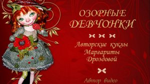 Фарфоровые КУКЛЫ М. Дроздовой