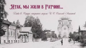 Соколов-Микитов Иван Сергеевич