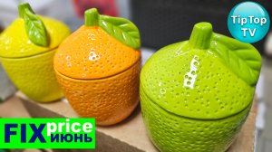🔥В ФИКС ПРАЙСЕ ИЮНЬ🔥 ГЛАЗА РАЗБЕГАЮТСЯ 🔥ЧТО БРАТЬ 🔥КОТОПОЗИТИВ🔥