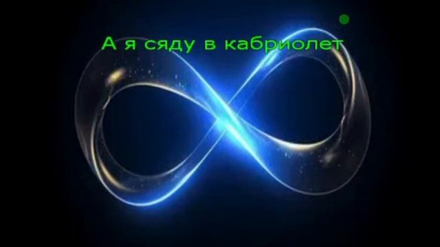 Караоке. Кабриолет. Любовь Успенская.