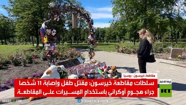 مقتل طفل بمسيرة أوكرانية في خيرسون смотреть онлайн