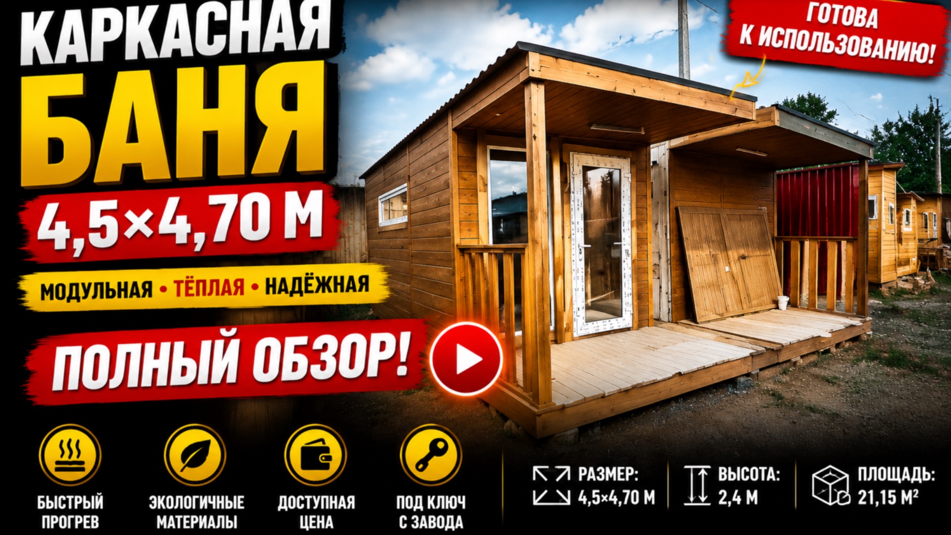 Современная каркасная баня | Обзор внутри смотреть онлайн