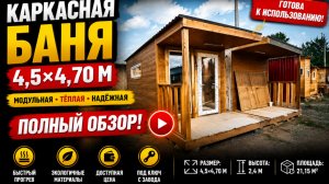 Современная каркасная баня | Обзор внутри