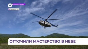 Специалисты лесопожарной службы отточили мастерство в небе над Тернеем