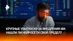 Компании массово возвращают уволенных из-за ИИ сотрудников