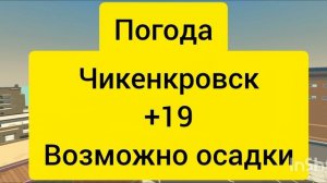 погода в Видовской Федерации делал Светлячок