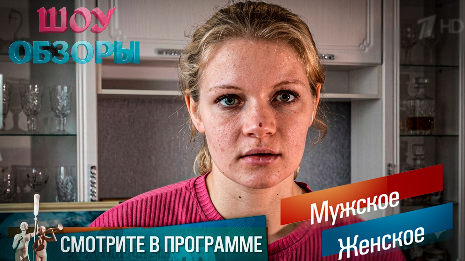 ДЕТЕЙ ЗАБРАЛИ, А БАБУШКИ ВОЮЮТ: Кому отдадут малышей?/"Мужское женское"/ ШОУ ОБЗОРЫ смотреть онлайн
