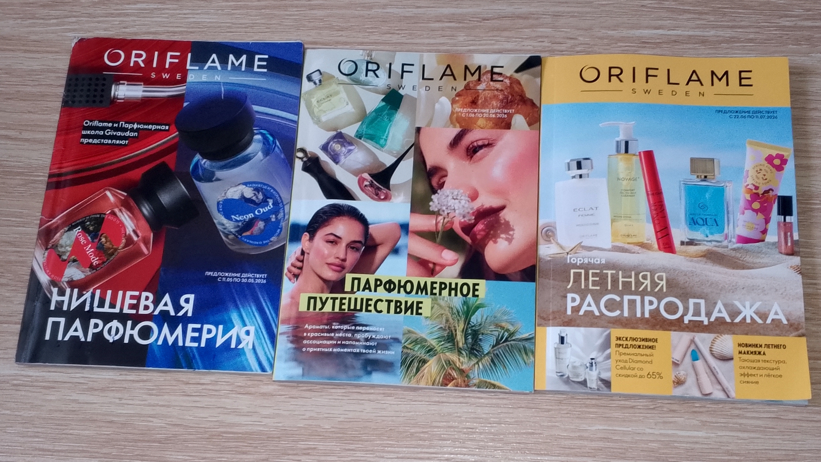Мои покупки с сайта Oriflame каталог №7-8 смотреть онлайн