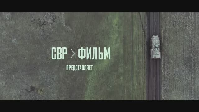 Тизер документального фильма «Пятёрка» смотреть онлайн