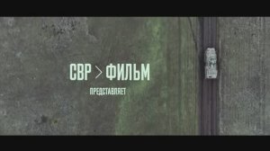 Тизер документального фильма «Пятёрка»